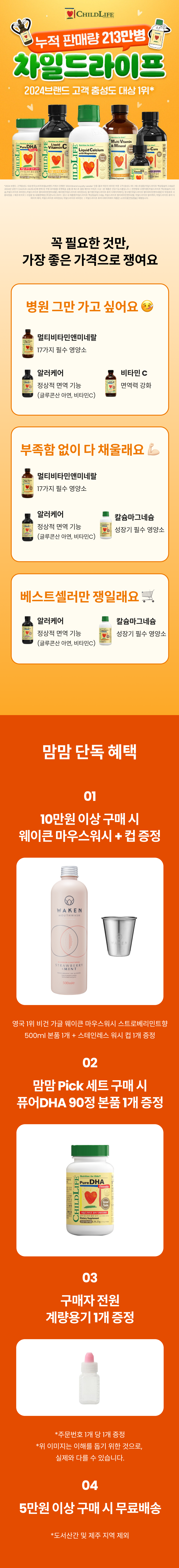 차일드라이프 2.png